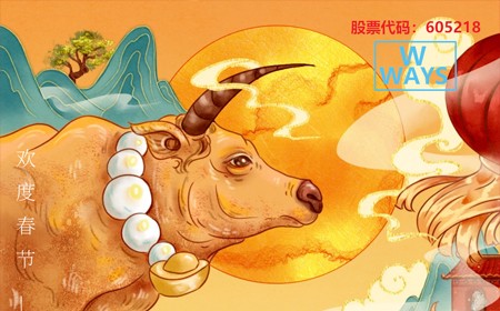 偉時(shí)電子股份有限公司恭祝大家：生意興隆，牛年大吉。